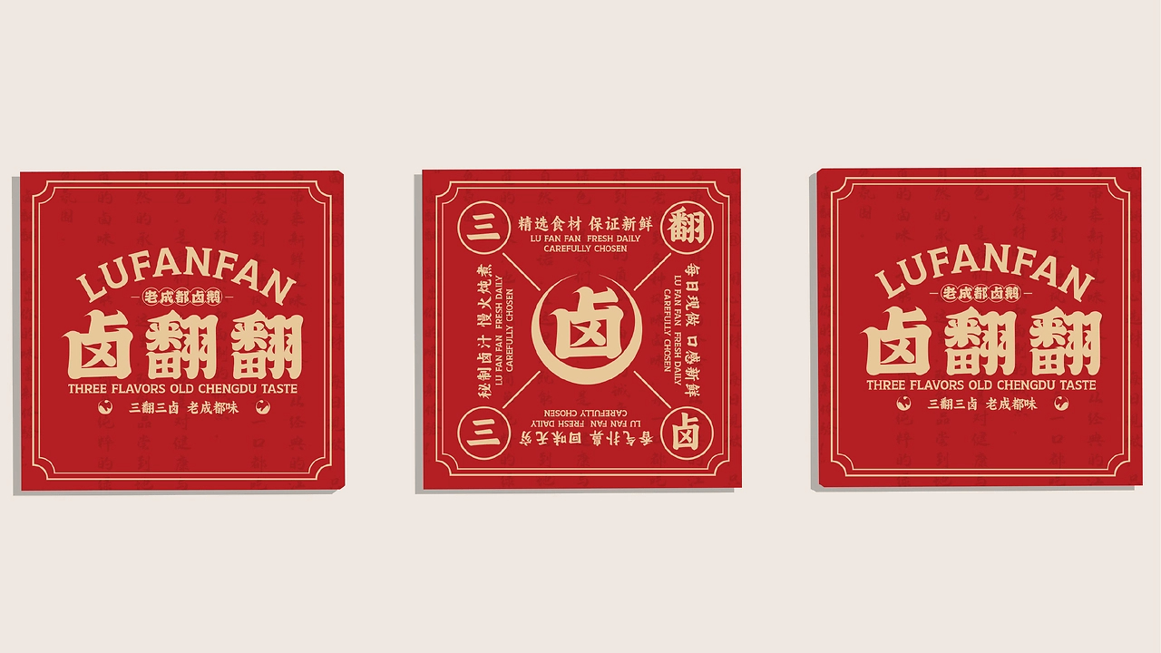 卤翻翻  三翻三卤 老成都味-46.jpg