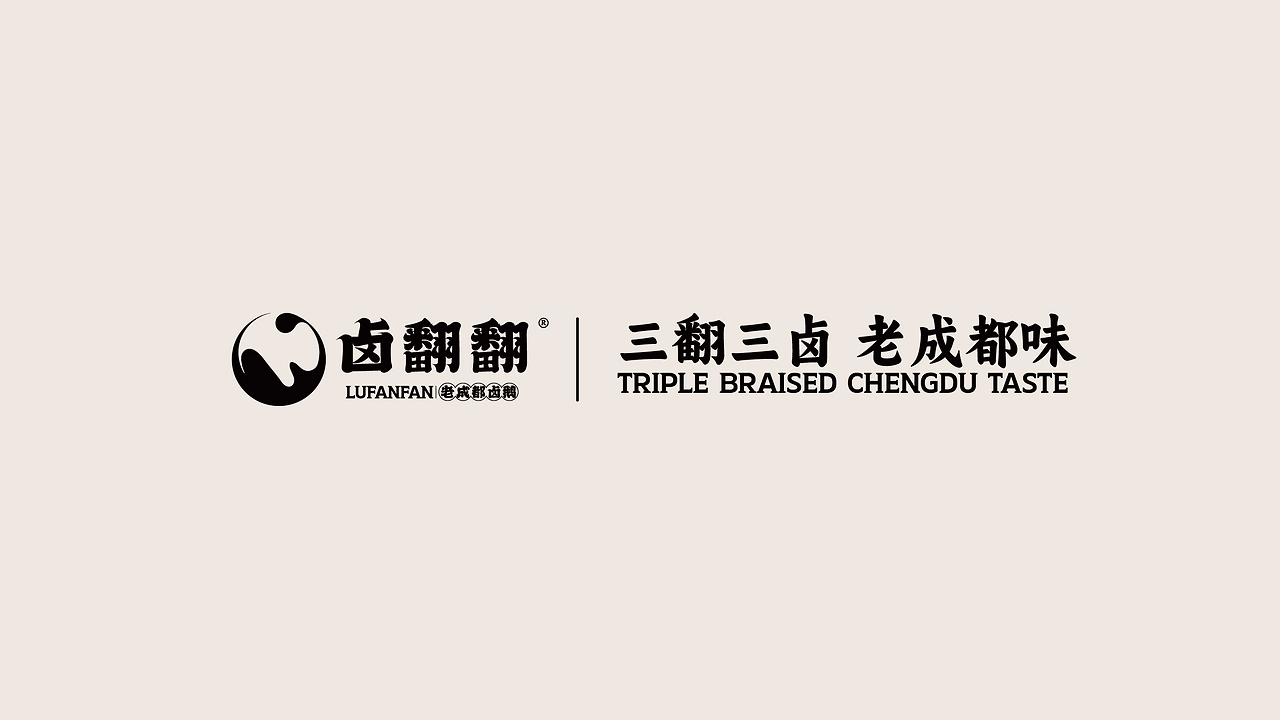 卤翻翻  三翻三卤 老成都味-54.jpg