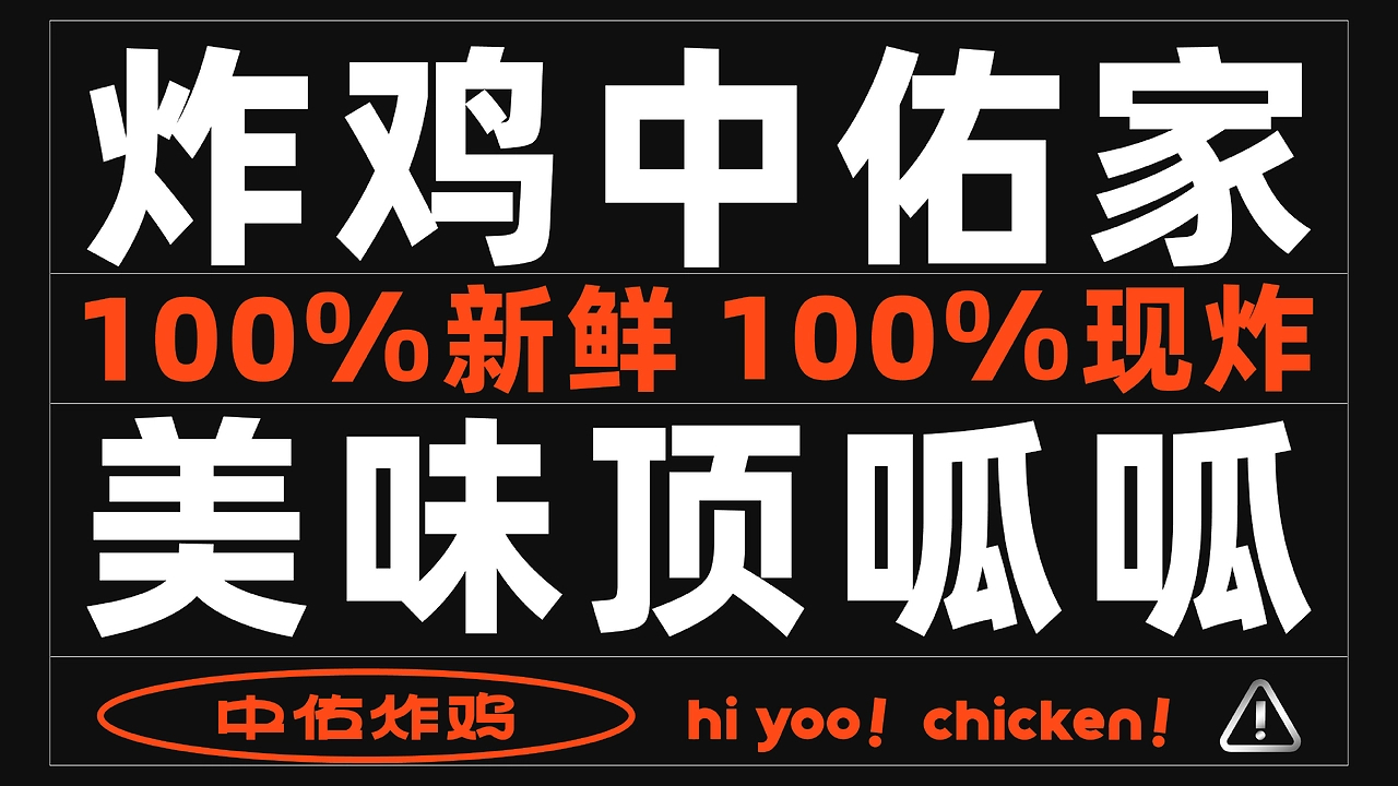 中佑炸鸡店餐饮品牌全案设计 I 标志VI系列包装设计-03.jpg