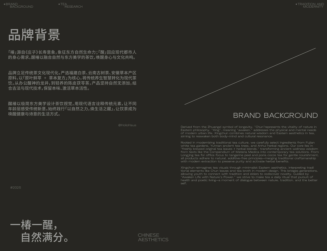 醒椿  新中式茶饮品牌设计-02.jpg