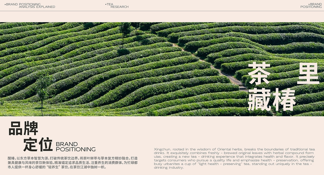 醒椿  新中式茶饮品牌设计-04.jpg