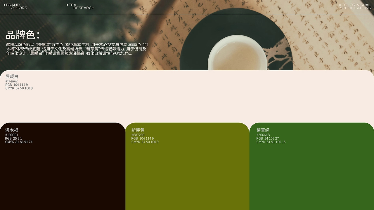 醒椿  新中式茶饮品牌设计-11.jpg