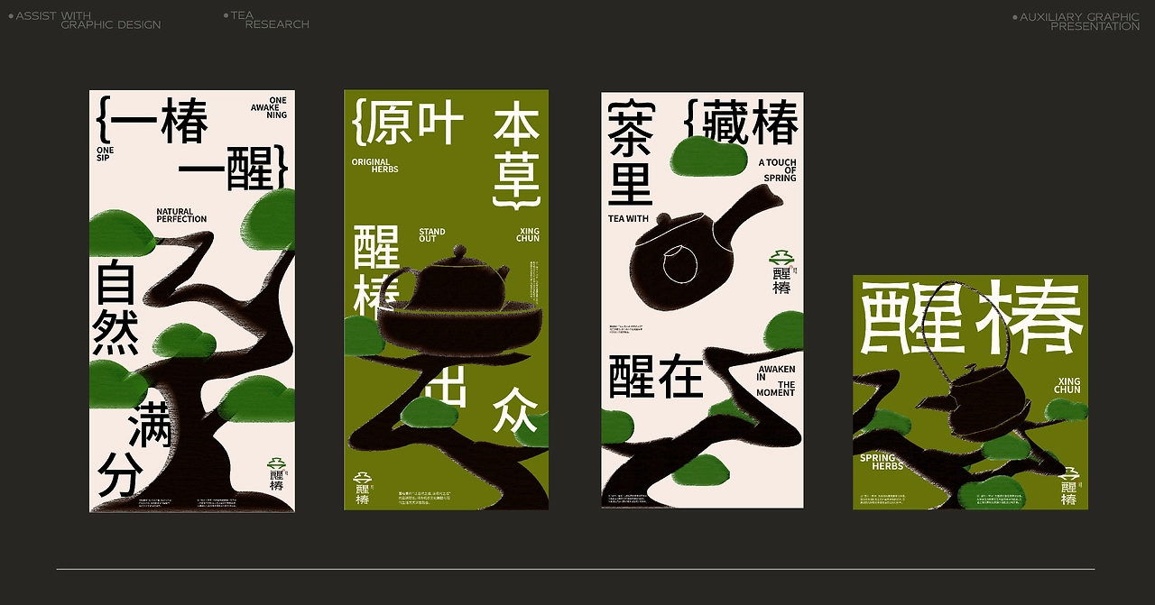 醒椿  新中式茶饮品牌设计-16.jpg