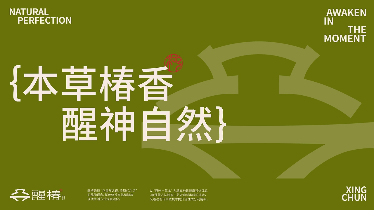 醒椿  新中式茶饮品牌设计-14.jpg
