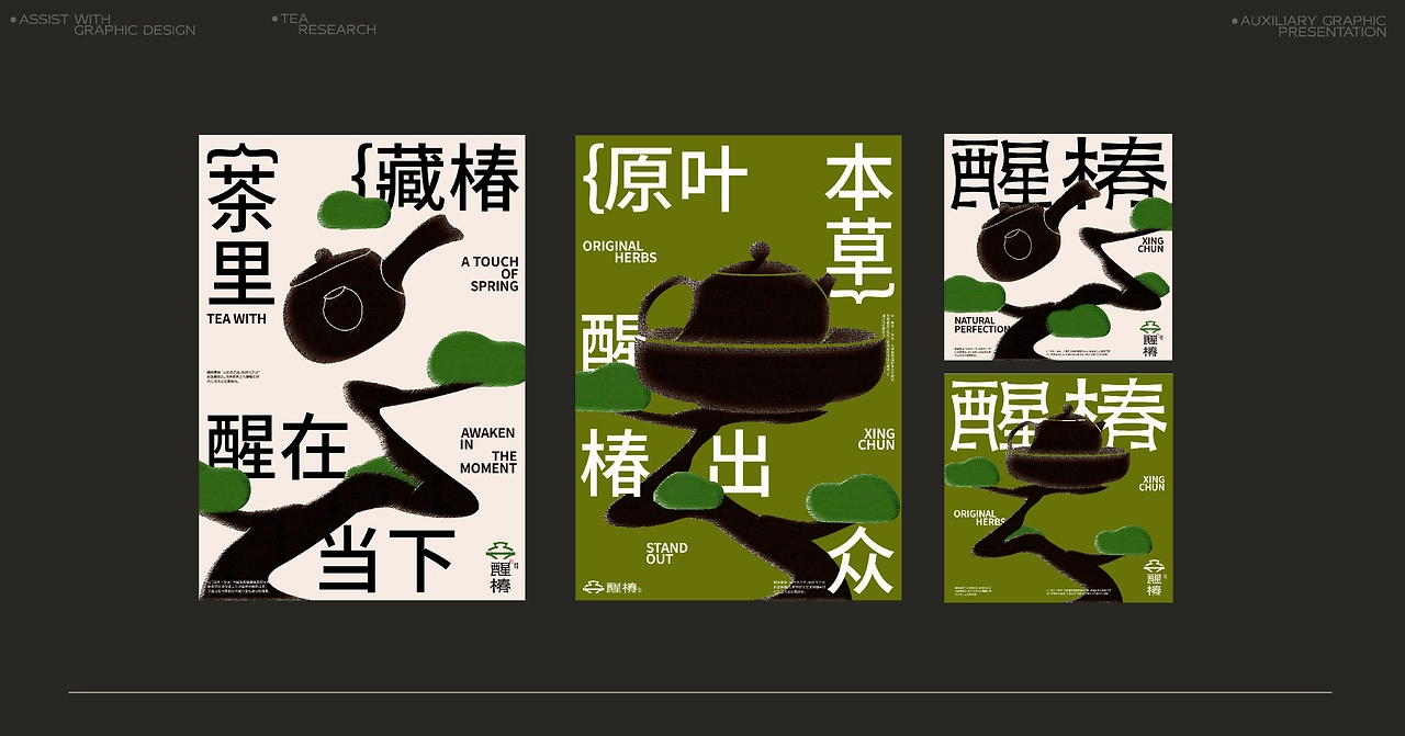 醒椿  新中式茶饮品牌设计-15.jpg