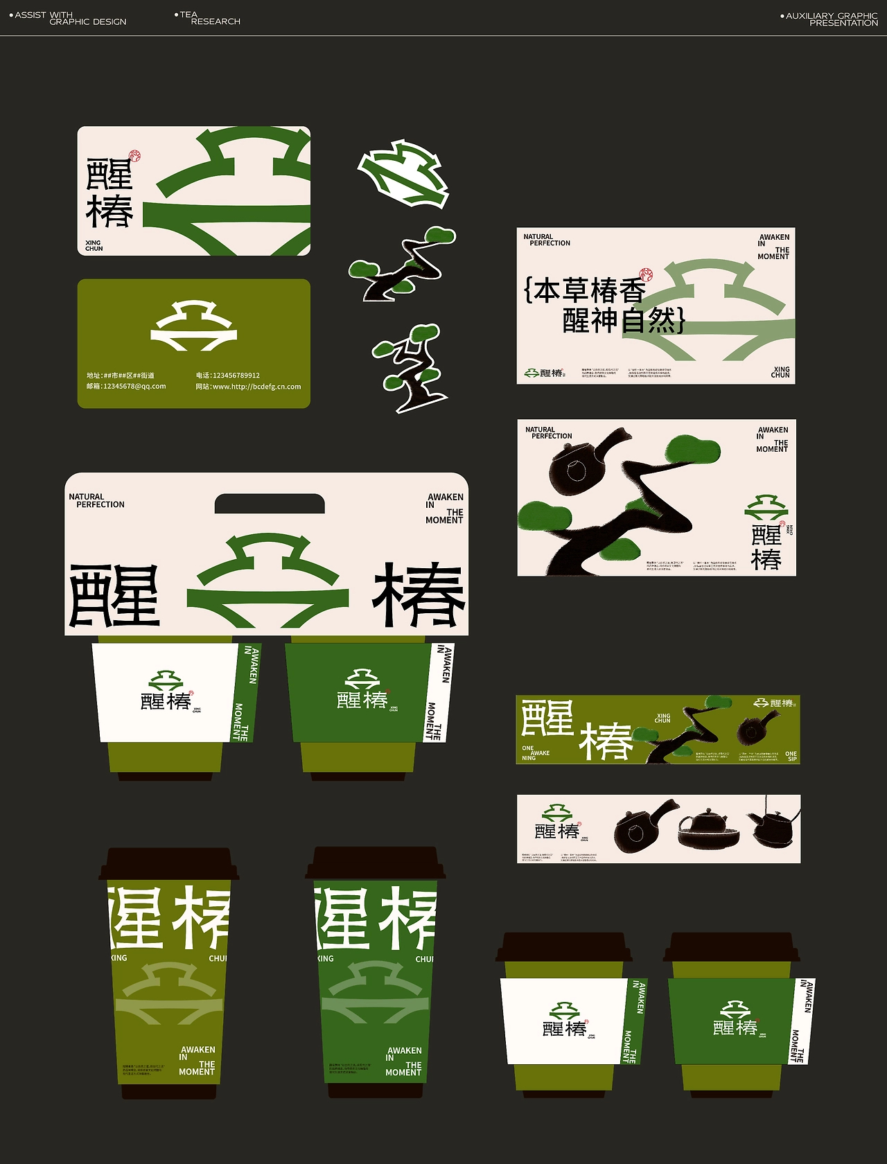 醒椿  新中式茶饮品牌设计-20.jpg