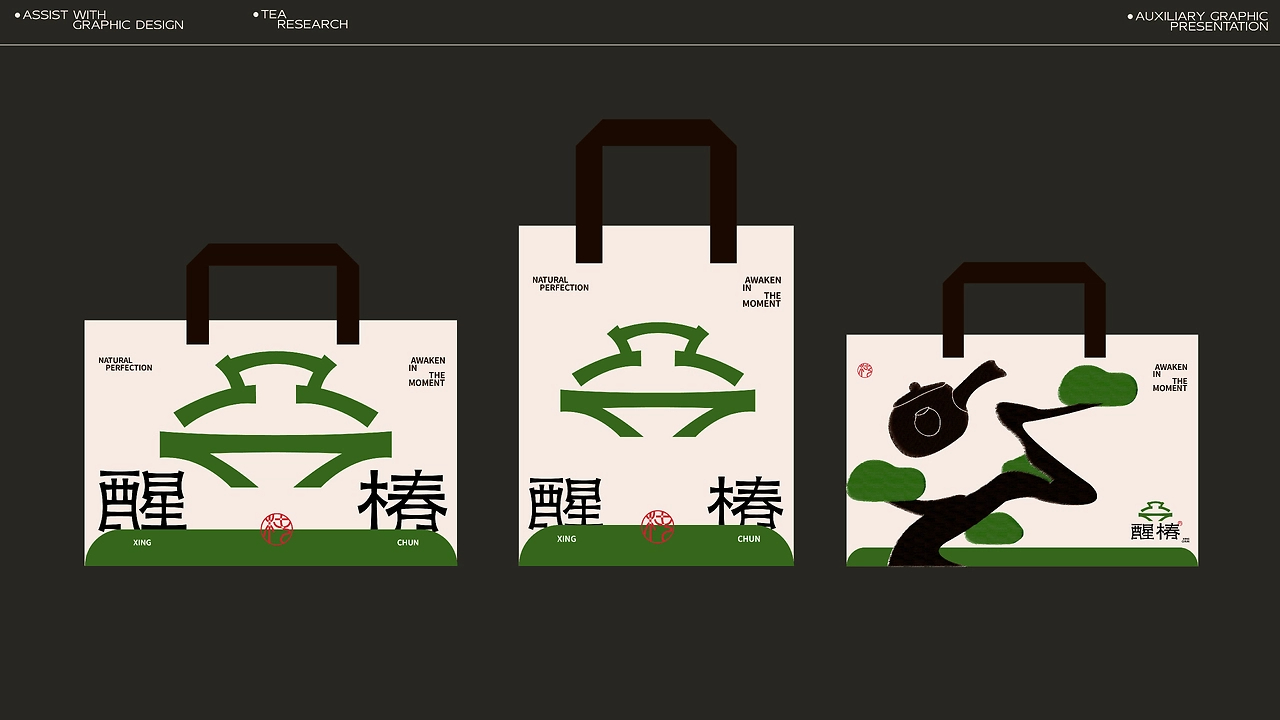 醒椿  新中式茶饮品牌设计-21.jpg