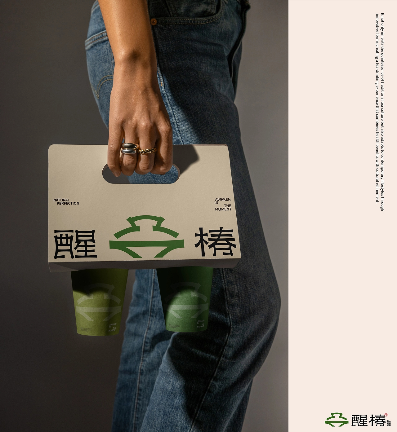 醒椿  新中式茶饮品牌设计-23.jpg