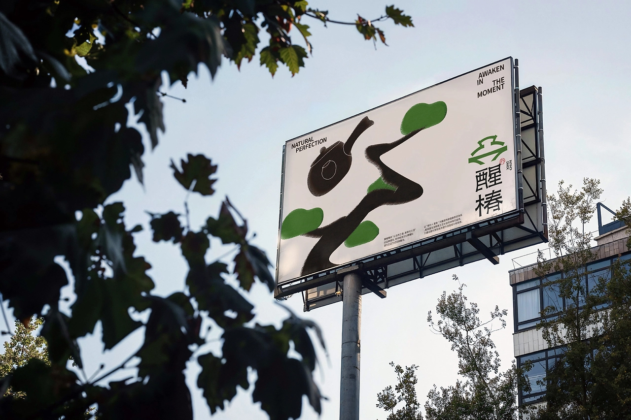 醒椿  新中式茶饮品牌设计-30.jpg