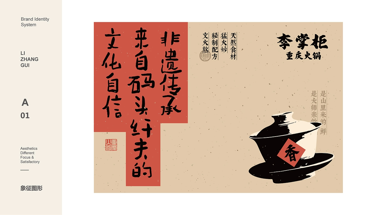 【橘鹿品牌】李掌柜鲜菜火锅品牌设计VI系统设计-06.jpg