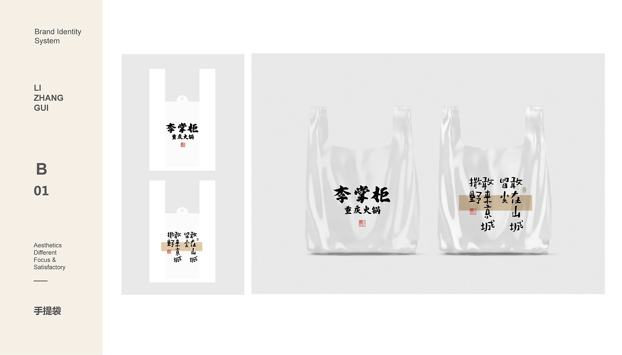 【橘鹿品牌】李掌柜鲜菜火锅品牌设计VI系统设计-09.jpg