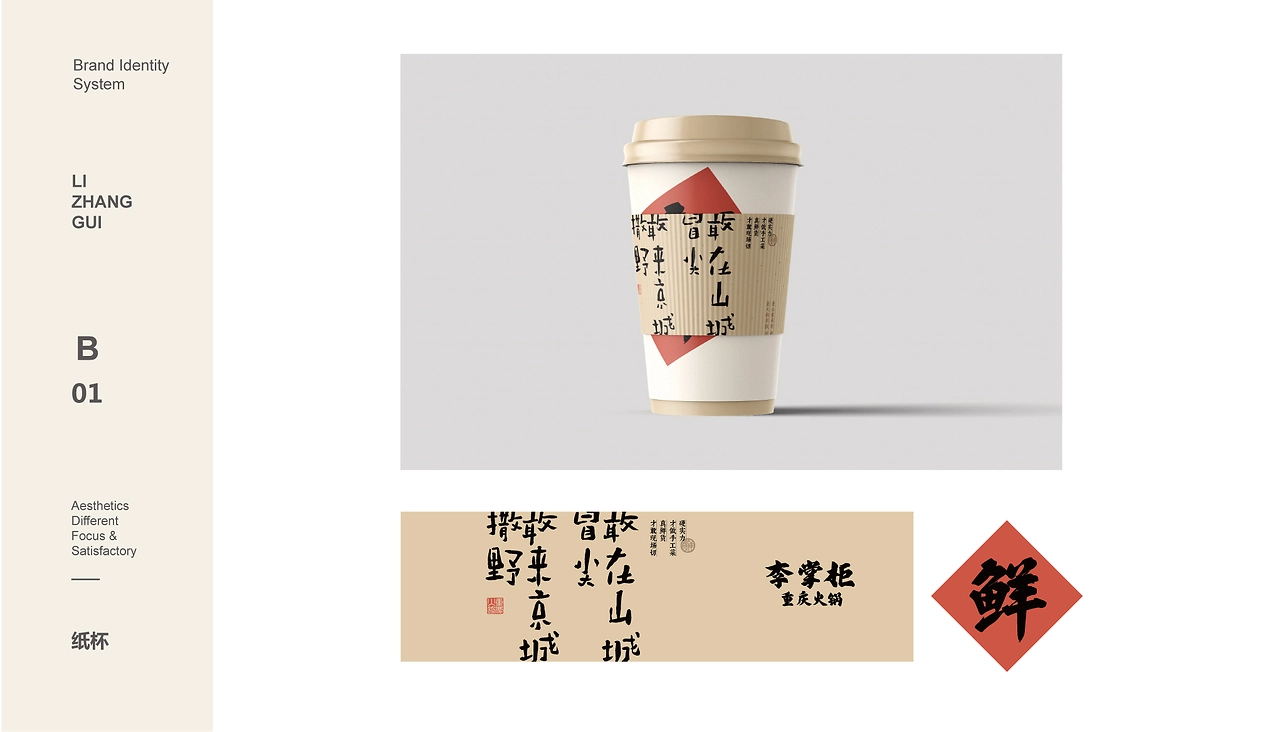 【橘鹿品牌】李掌柜鲜菜火锅品牌设计VI系统设计-10.jpg