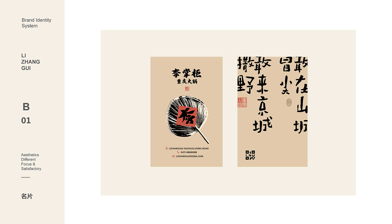 【橘鹿品牌】李掌柜鲜菜火锅品牌设计VI系统设计-13.jpg