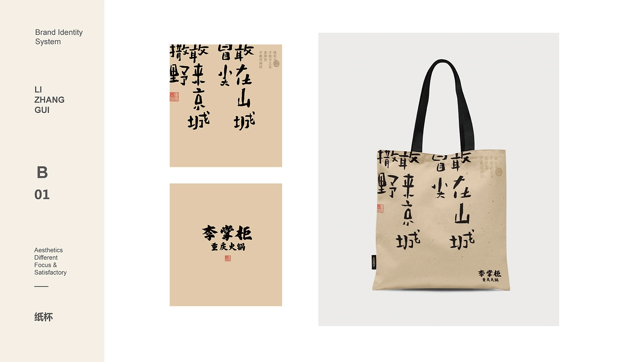 【橘鹿品牌】李掌柜鲜菜火锅品牌设计VI系统设计-11.jpg