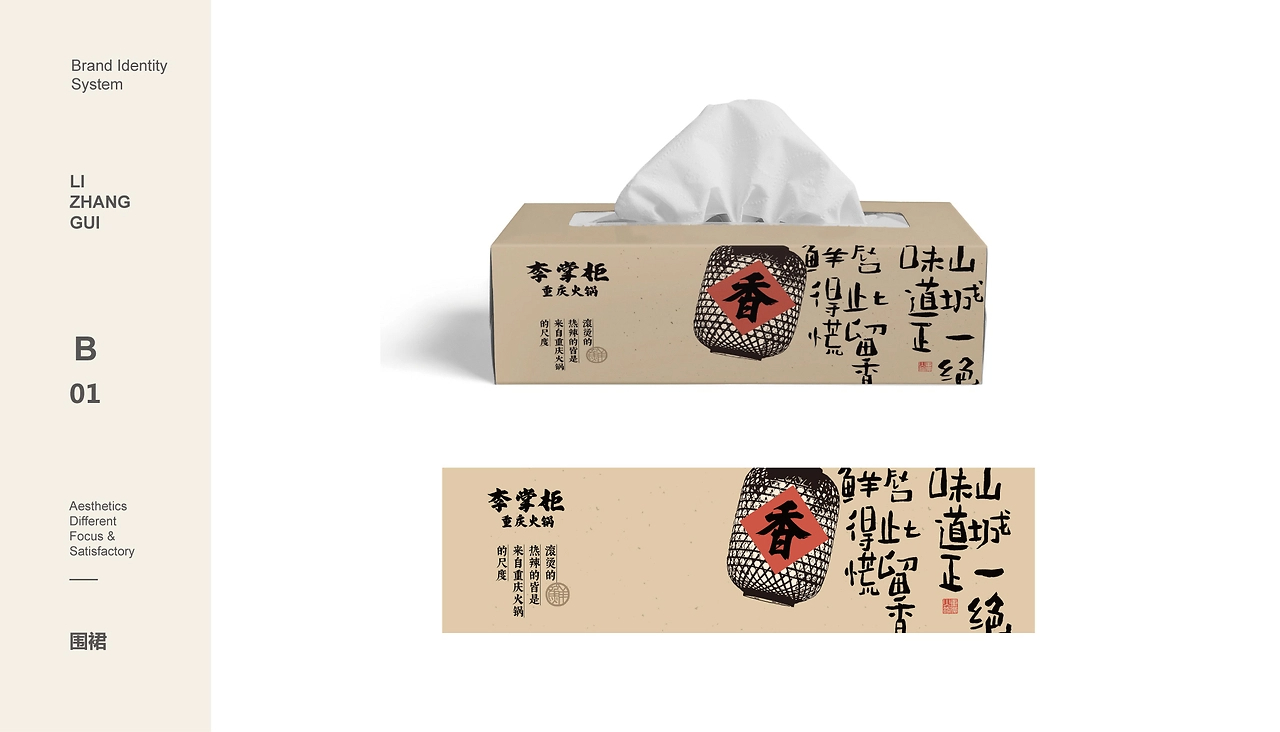 【橘鹿品牌】李掌柜鲜菜火锅品牌设计VI系统设计-12.jpg