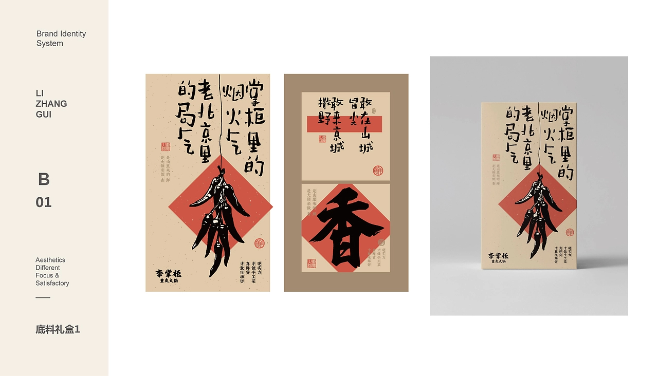 【橘鹿品牌】李掌柜鲜菜火锅品牌设计VI系统设计-14.jpg