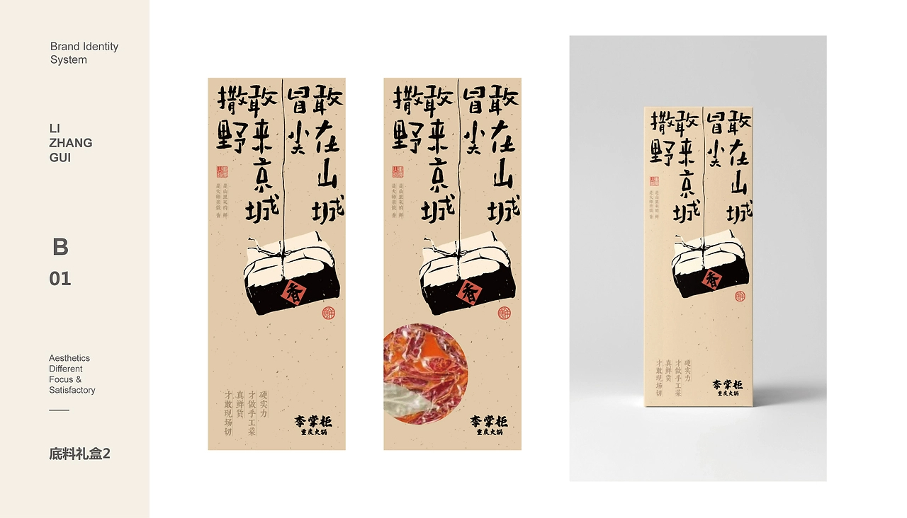 【橘鹿品牌】李掌柜鲜菜火锅品牌设计VI系统设计-15.jpg