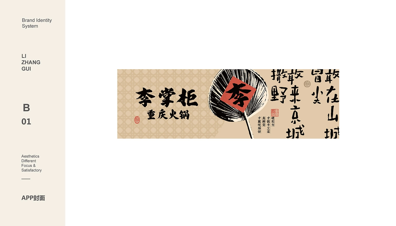 【橘鹿品牌】李掌柜鲜菜火锅品牌设计VI系统设计-16.jpg