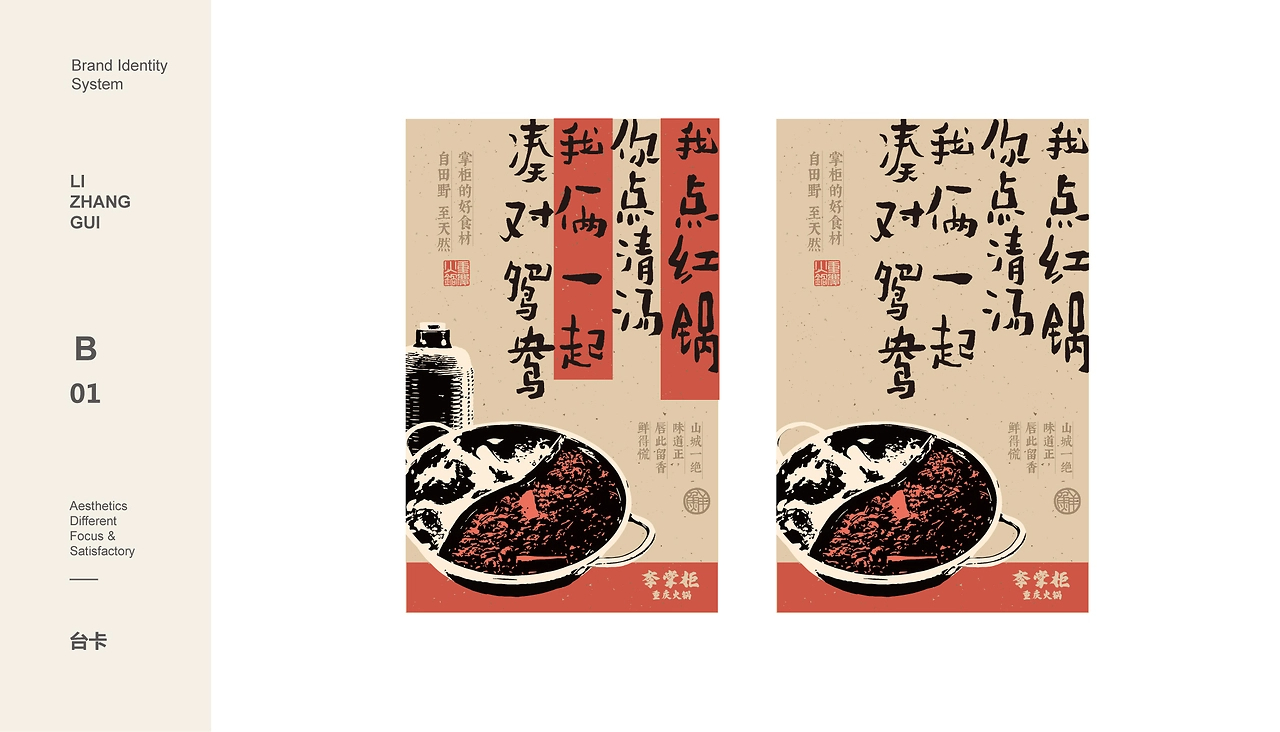 【橘鹿品牌】李掌柜鲜菜火锅品牌设计VI系统设计-17.jpg