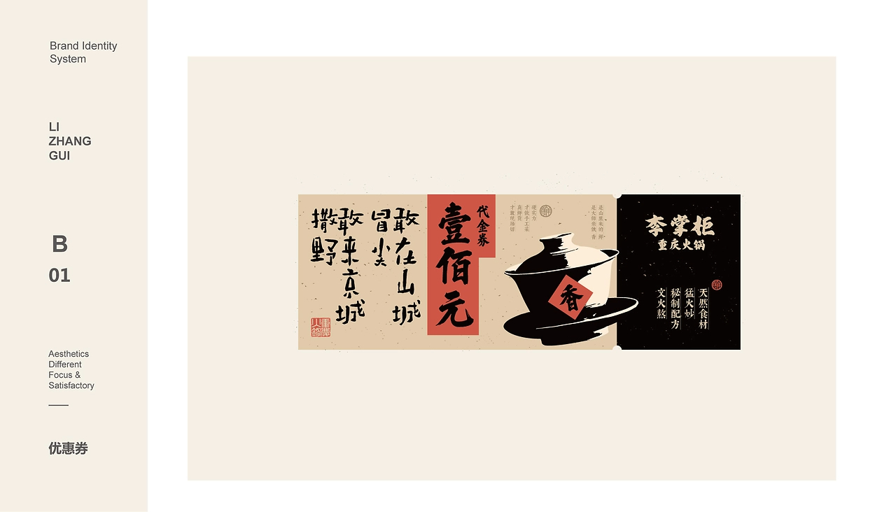 【橘鹿品牌】李掌柜鲜菜火锅品牌设计VI系统设计-18.jpg