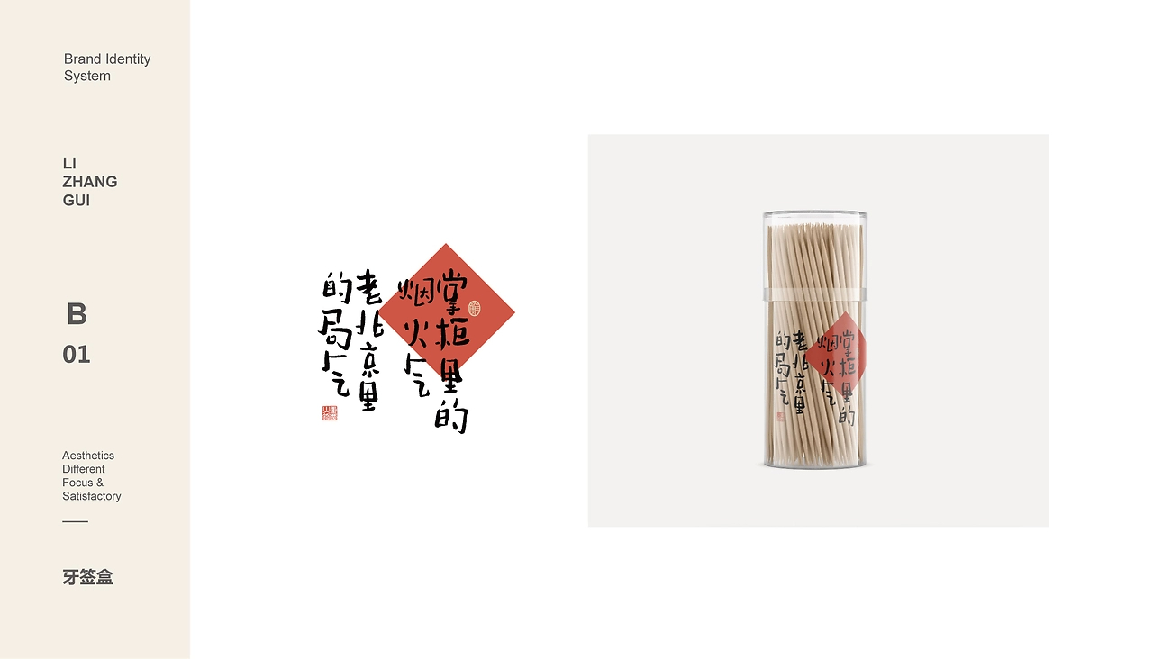 【橘鹿品牌】李掌柜鲜菜火锅品牌设计VI系统设计-19.jpg