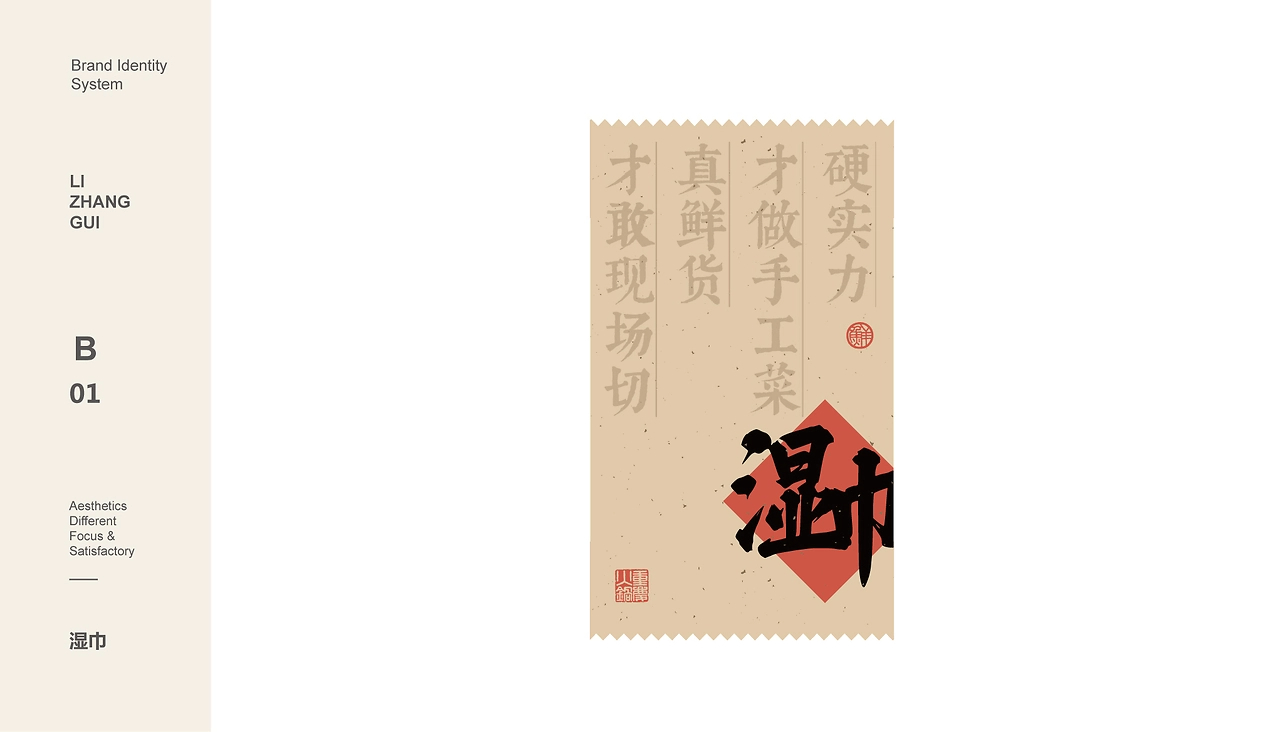 【橘鹿品牌】李掌柜鲜菜火锅品牌设计VI系统设计-21.jpg