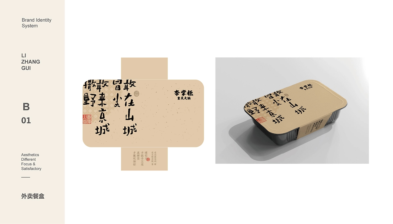 【橘鹿品牌】李掌柜鲜菜火锅品牌设计VI系统设计-20.jpg