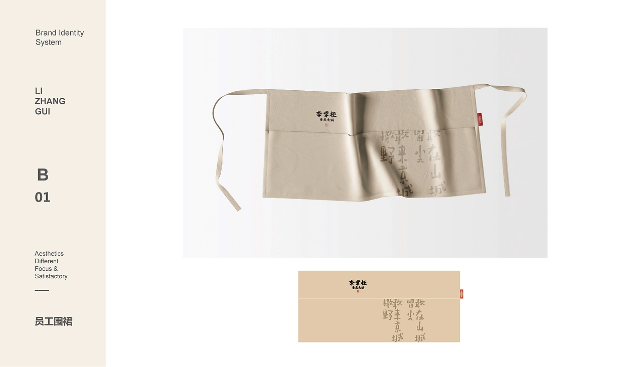 【橘鹿品牌】李掌柜鲜菜火锅品牌设计VI系统设计-25.jpg