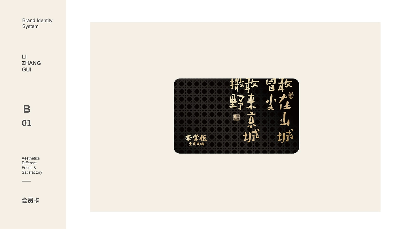 【橘鹿品牌】李掌柜鲜菜火锅品牌设计VI系统设计-24.jpg