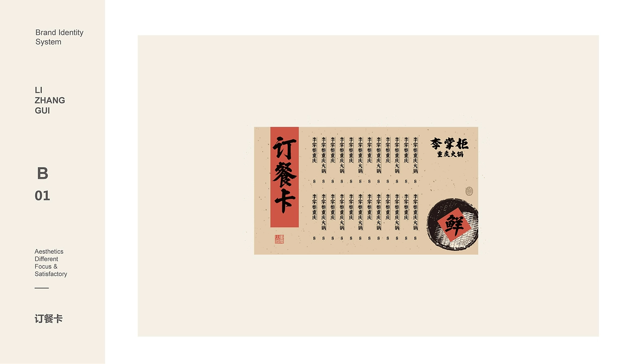 【橘鹿品牌】李掌柜鲜菜火锅品牌设计VI系统设计-23.jpg