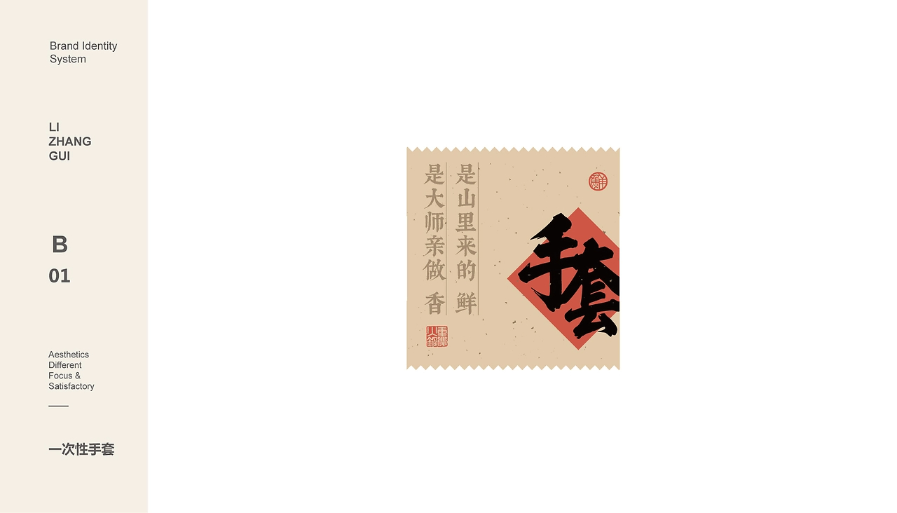 【橘鹿品牌】李掌柜鲜菜火锅品牌设计VI系统设计-22.jpg