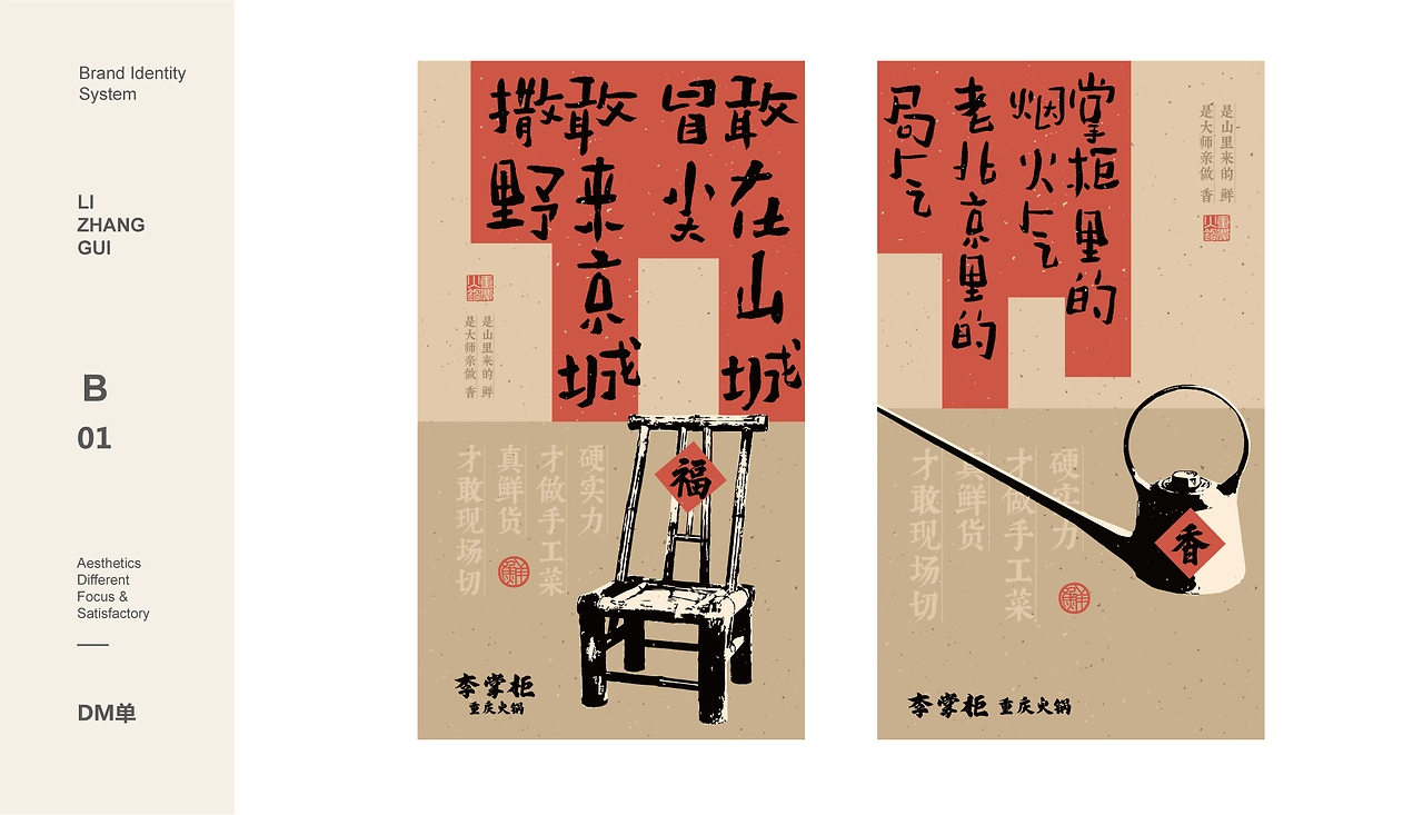 【橘鹿品牌】李掌柜鲜菜火锅品牌设计VI系统设计-29.jpg