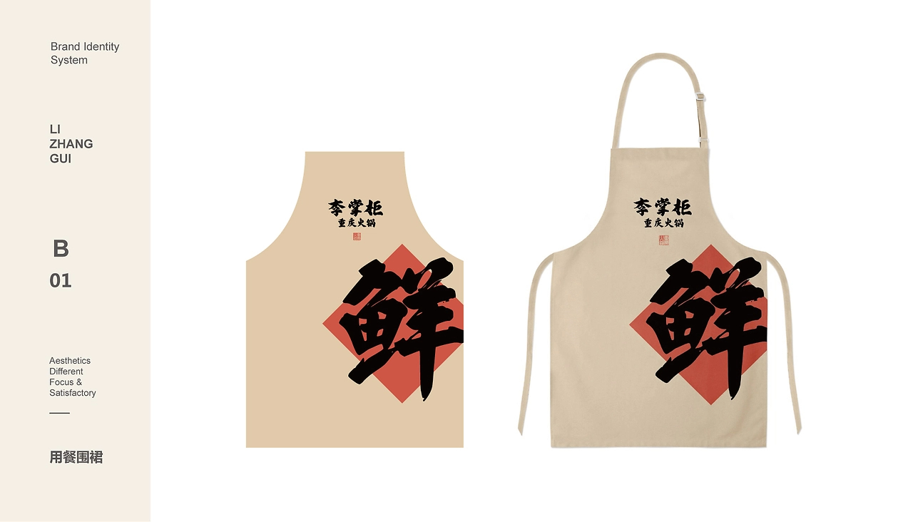 【橘鹿品牌】李掌柜鲜菜火锅品牌设计VI系统设计-26.jpg