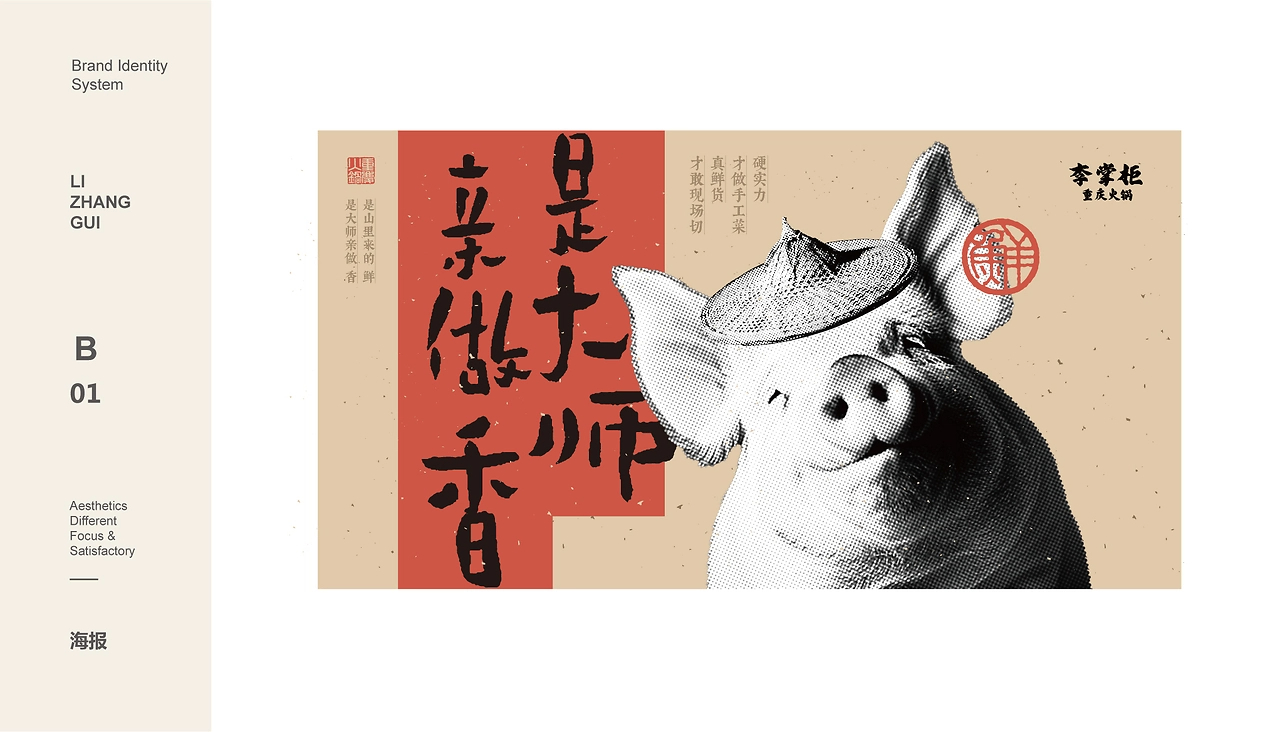 【橘鹿品牌】李掌柜鲜菜火锅品牌设计VI系统设计-33.jpg