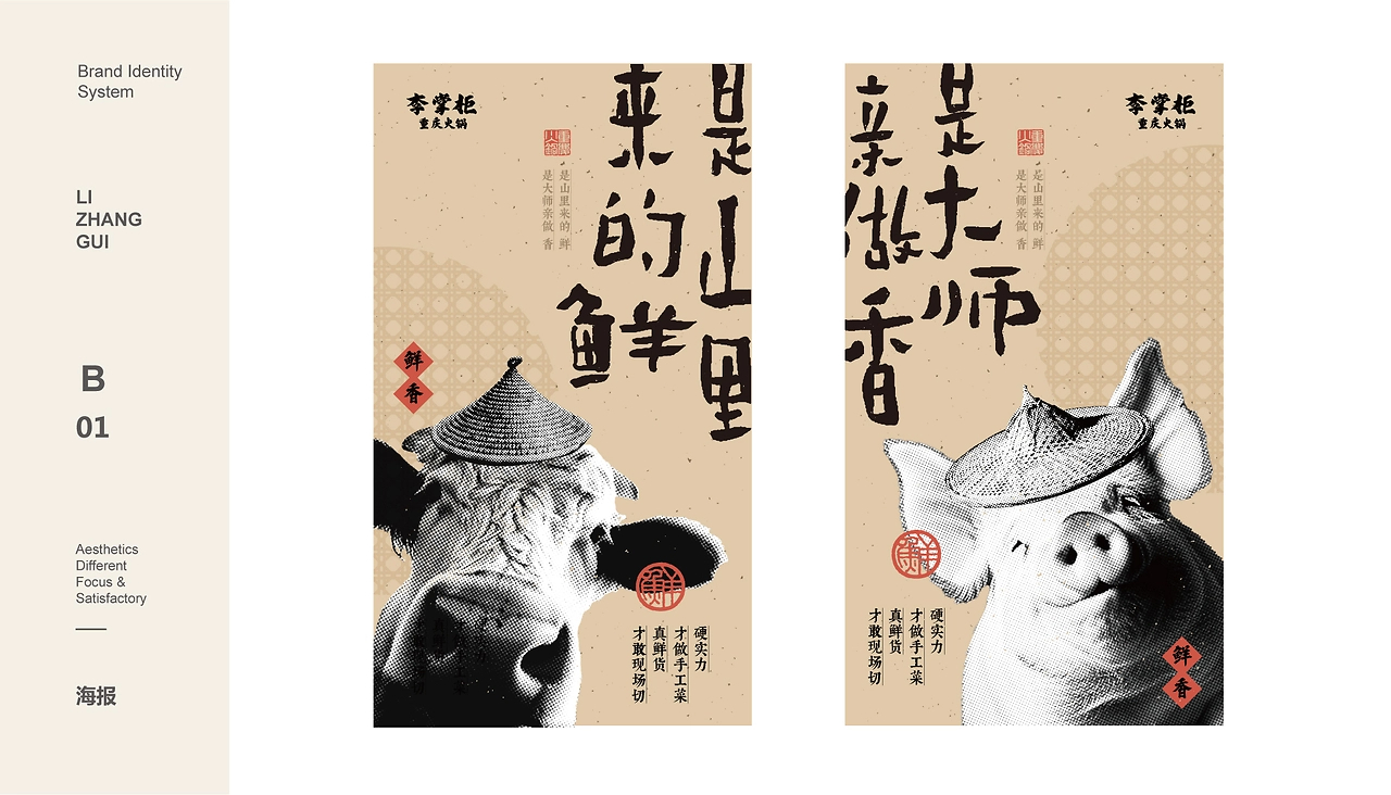 【橘鹿品牌】李掌柜鲜菜火锅品牌设计VI系统设计-32.jpg