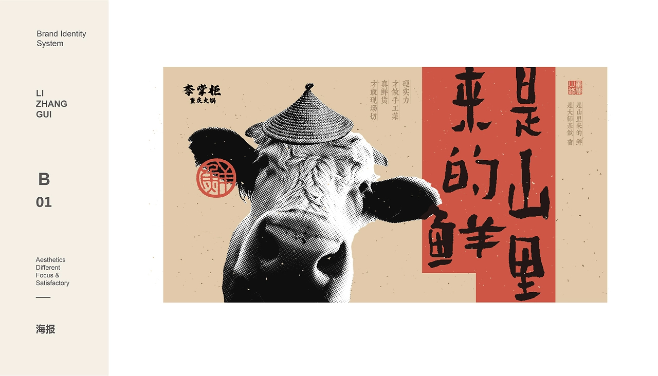 【橘鹿品牌】李掌柜鲜菜火锅品牌设计VI系统设计-34.jpg