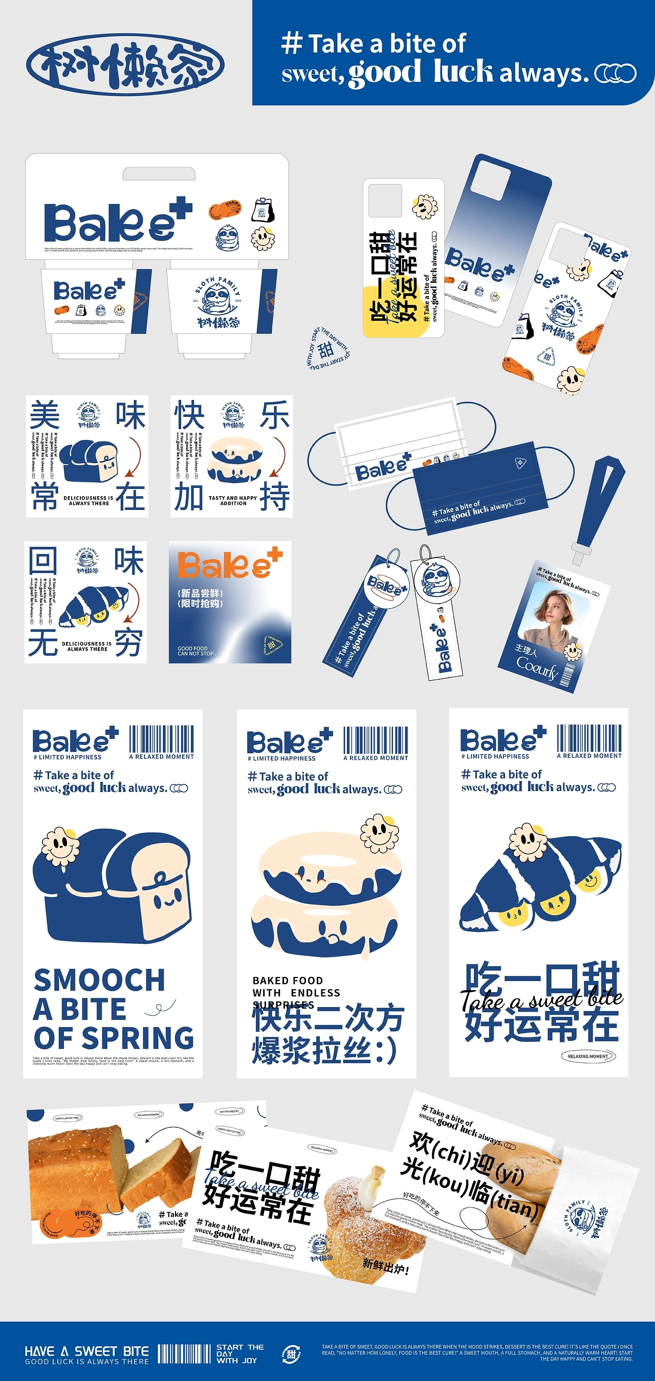WILDIFE  烘焙品牌设计  树懒家品牌全案设计-16.jpg