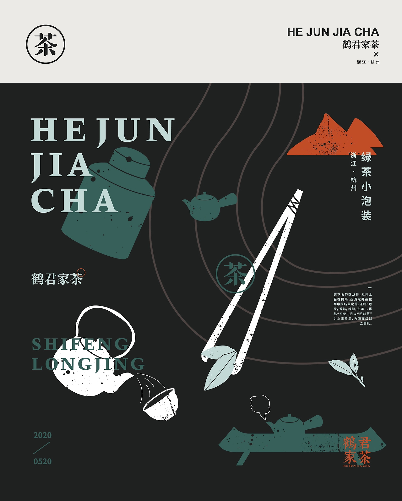 鹤君家茶 VI设计 茶叶品牌 茶叶 品牌设计-01.jpg