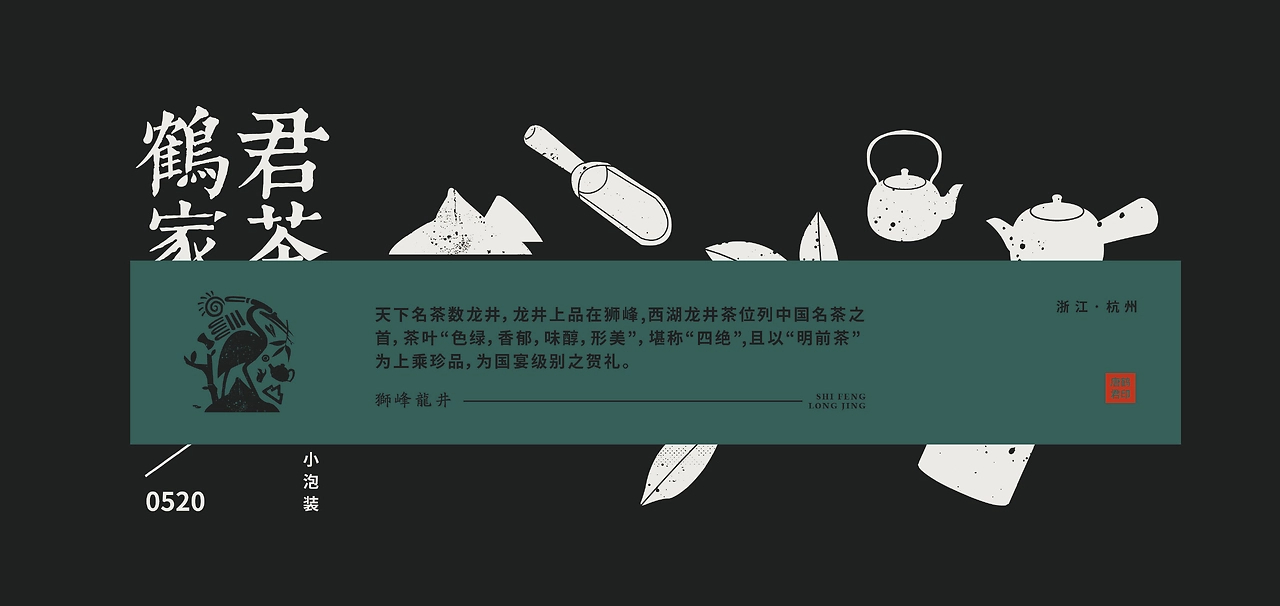 鹤君家茶 VI设计 茶叶品牌 茶叶 品牌设计-12.jpg