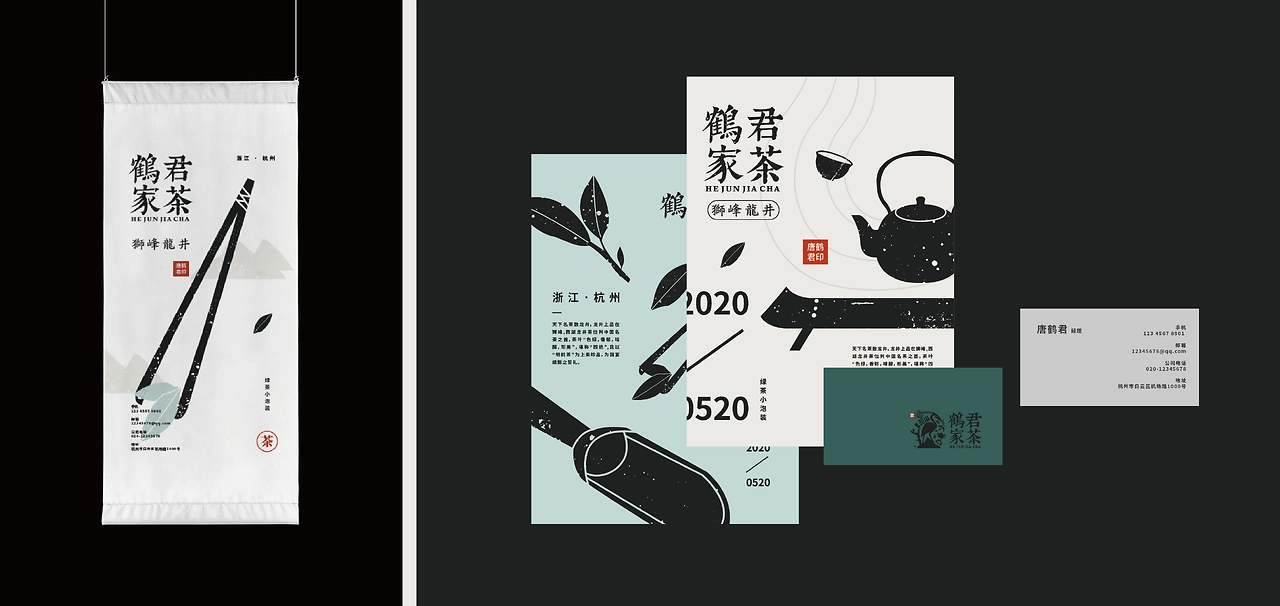 鹤君家茶 VI设计 茶叶品牌 茶叶 品牌设计-18.jpg