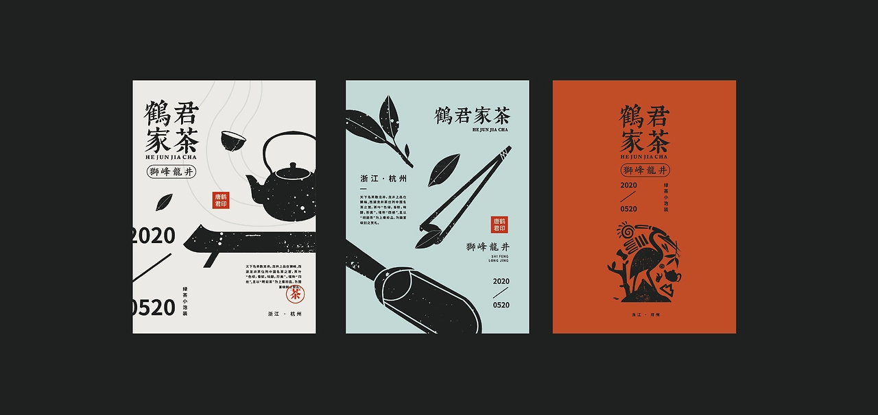 鹤君家茶 VI设计 茶叶品牌 茶叶 品牌设计-20.jpg