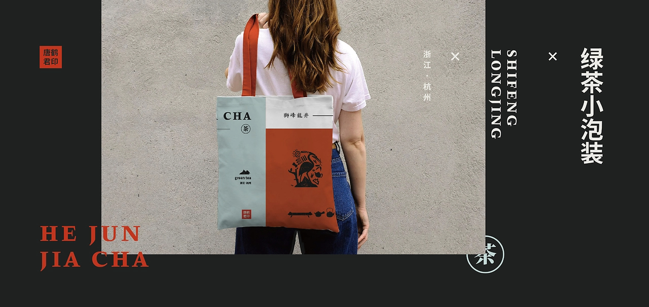鹤君家茶 VI设计 茶叶品牌 茶叶 品牌设计-24.jpg