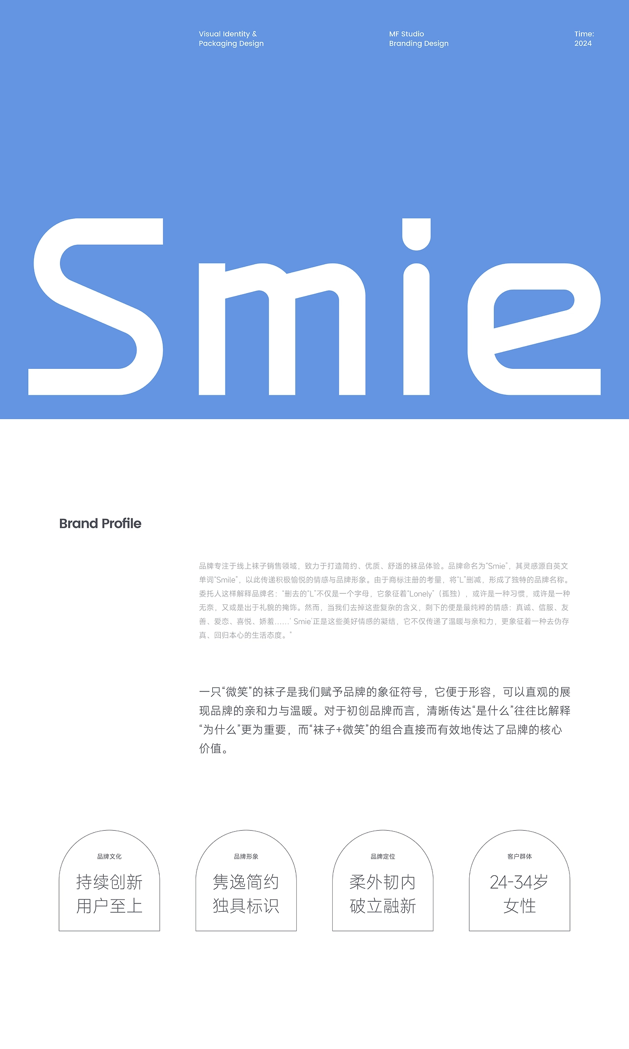 觅风✕Smie｜品牌设计包装设计-01.jpg