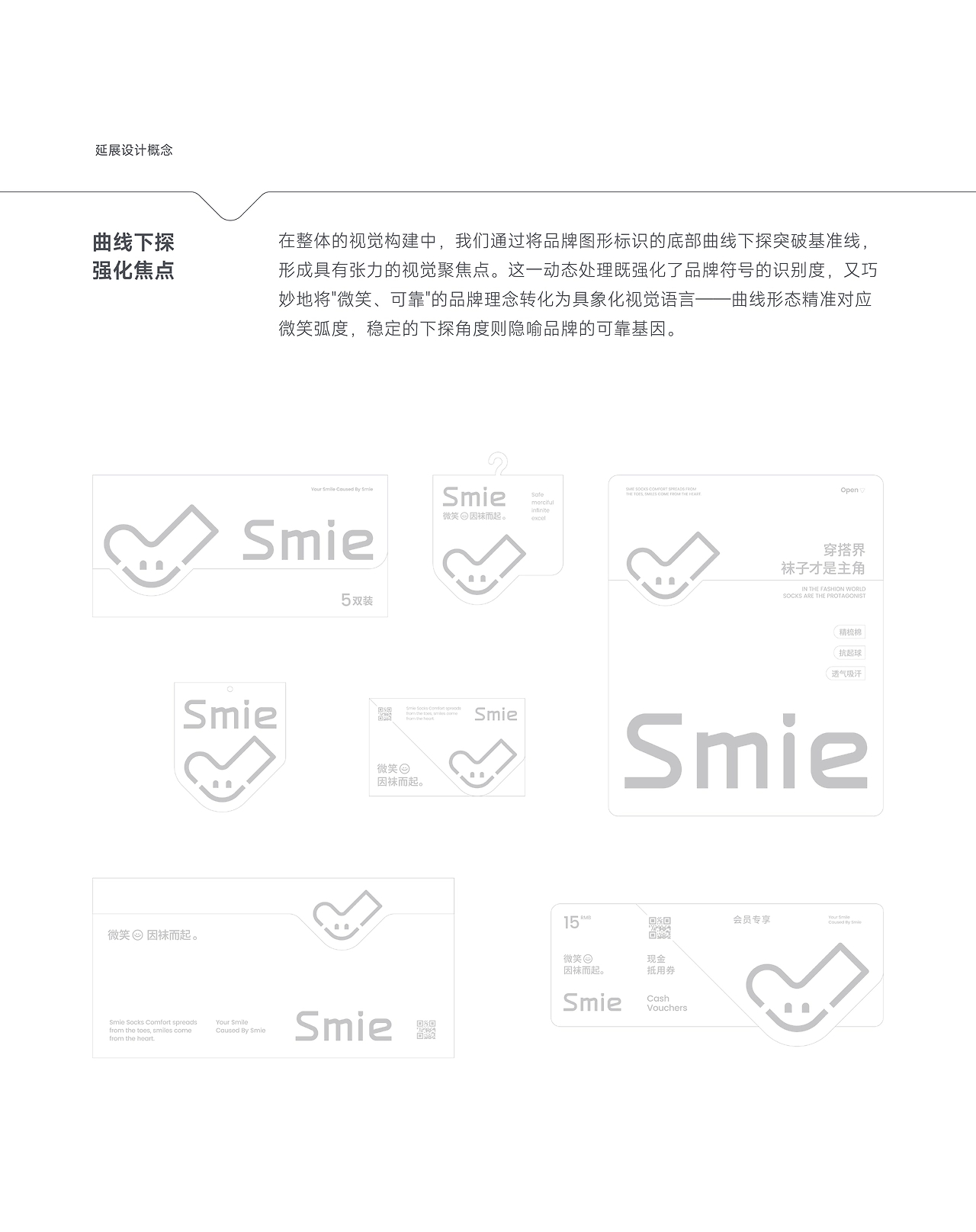 觅风✕Smie｜品牌设计包装设计-04.jpg