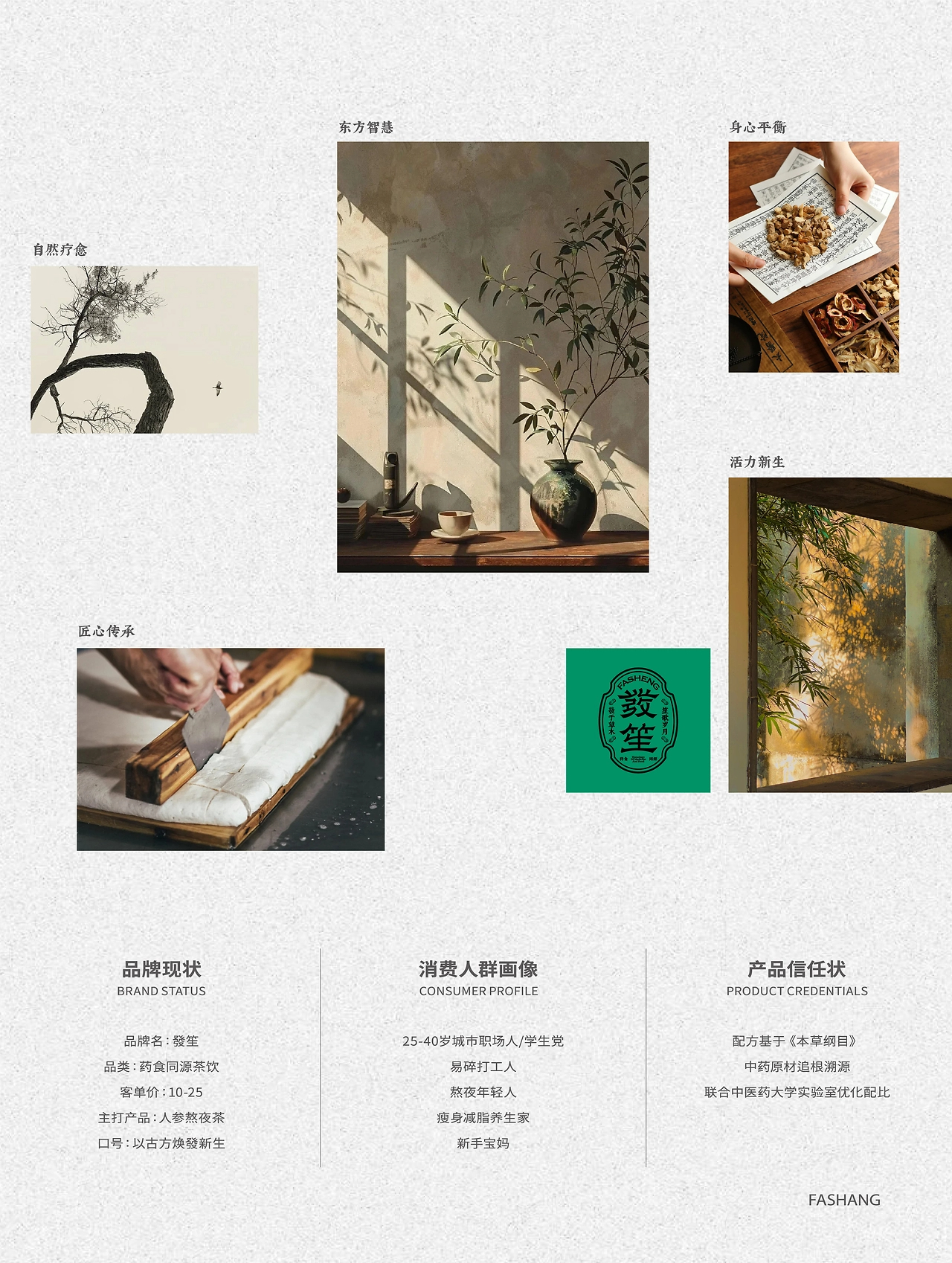 三乘三药食同源品牌设计｜包装设计｜中式茶饮品牌-03.jpg
