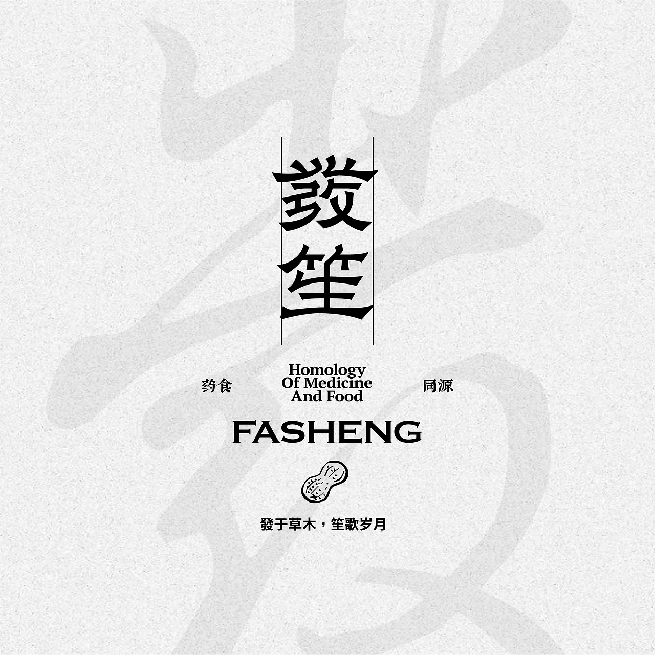 三乘三药食同源品牌设计｜包装设计｜中式茶饮品牌-11.jpg