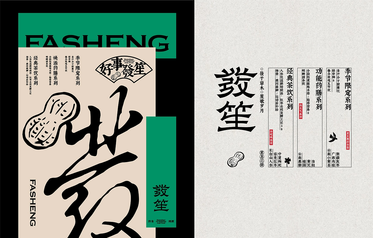 三乘三药食同源品牌设计｜包装设计｜中式茶饮品牌-17.jpg