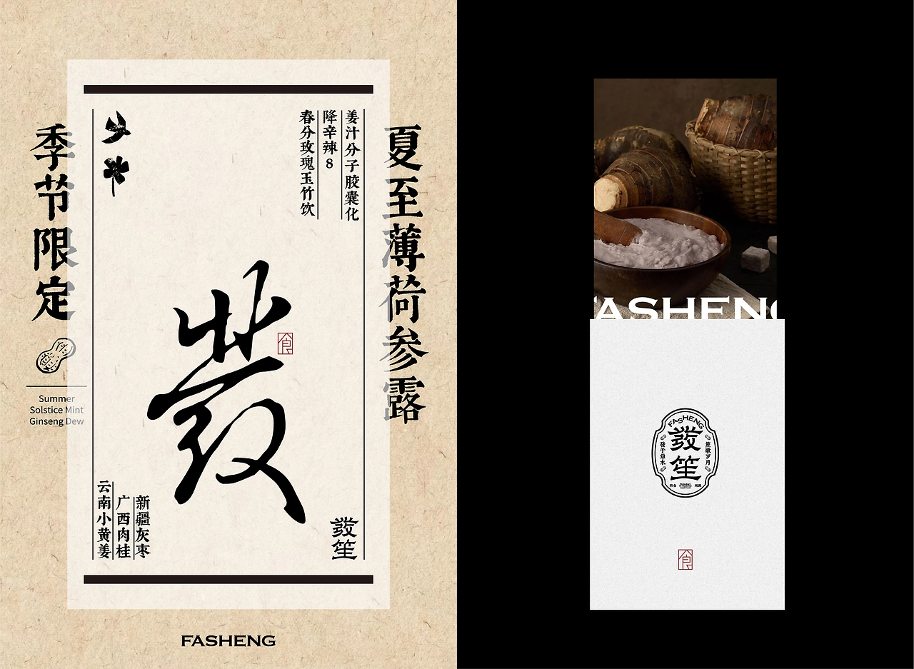 三乘三药食同源品牌设计｜包装设计｜中式茶饮品牌-24.jpg