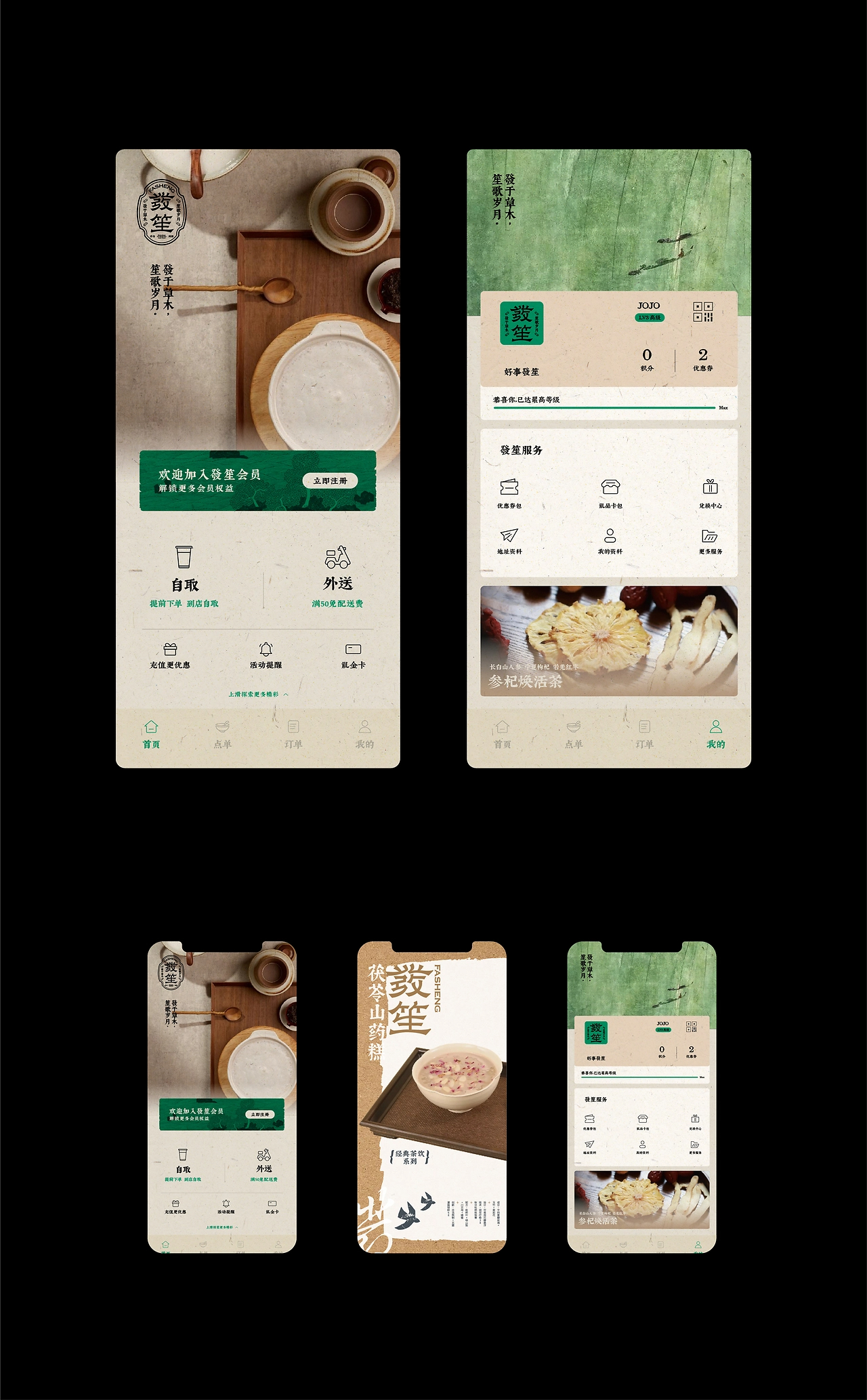 三乘三药食同源品牌设计｜包装设计｜中式茶饮品牌-26.jpg