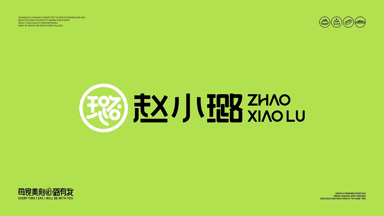 赵小璐-烘焙品牌设计蛋糕品牌全案设计 X 意品牌-03.jpg